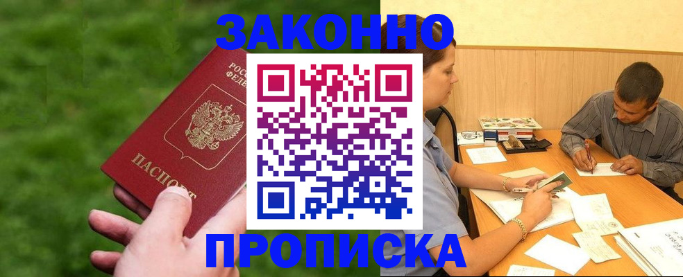 прописка паспорт в Ржеве